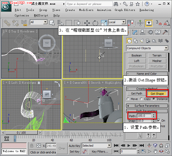 截面型和路径子对象深入讲解