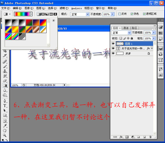 Photoshop文字特效教程之制作彩虹闪字