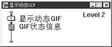 Authorware高级教程之引入GIF文件