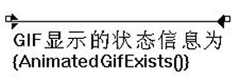 Authorware高级教程之引入GIF文件