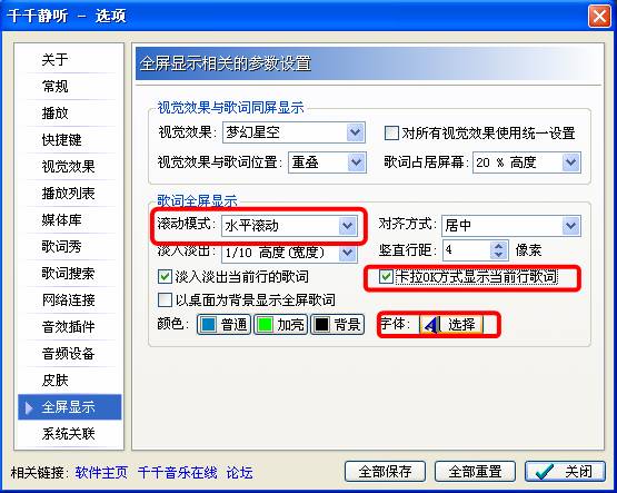千千静听卡拉OK视听设置