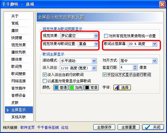 千千静听卡拉OK视听设置