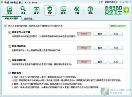 拒恶意软件 360安全卫士3.0beta尝鲜