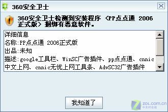 拒恶意软件 360安全卫士3.0beta尝鲜