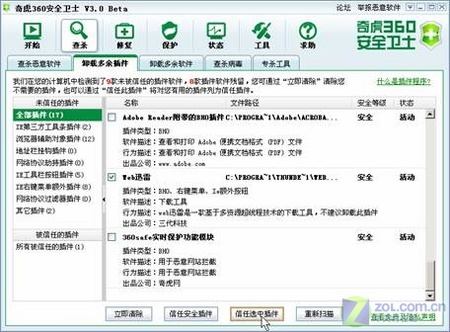 拒恶意软件 360安全卫士3.0beta尝鲜