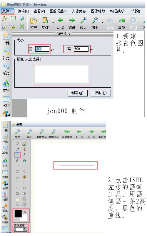 巧用iSee打造个性条码图案