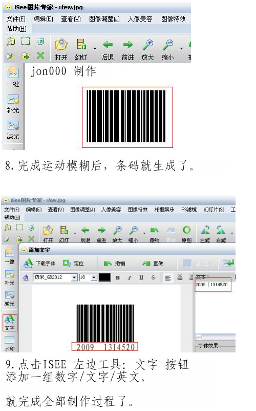 巧用iSee打造个性条码图案