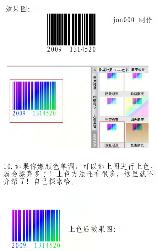 巧用iSee打造个性条码图案