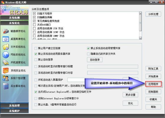 Windows优化大师之系统安全优化