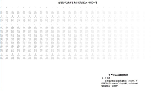 鲁大师实用教程之显示器测试