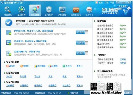 金山毒霸2011 SP7永久免费使用