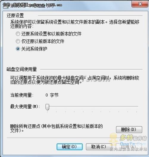 在windows7系统下进行瘦身