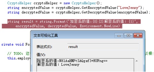 Asp.net,C# 加密解密字符串