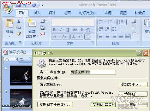 Powerpoint2007中的PPT幻灯文件打包操作