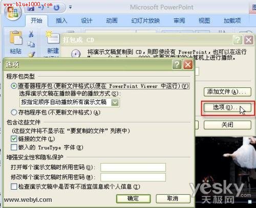 Powerpoint2007中的PPT幻灯文件打包操作
