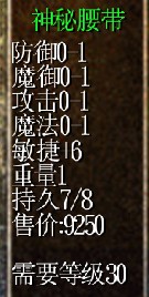 《仿盛大传奇》揭开25敏捷神秘面纱！！有图有真相