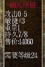 《仿盛大传奇》揭开25敏捷神秘面纱！！有图有真相