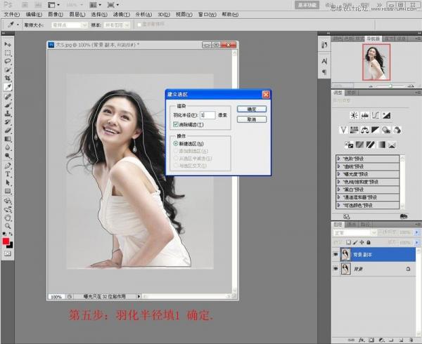 Photoshop使用通道抠出漂亮的美女人像