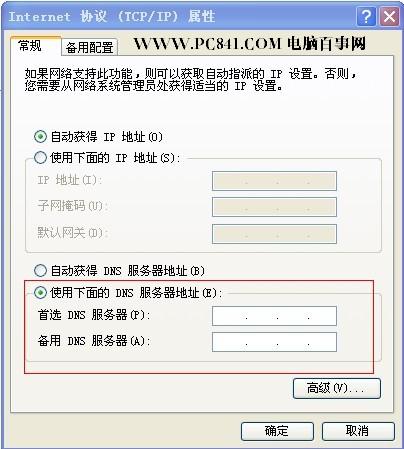 windows xp系统dns怎么设置