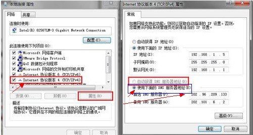 Vista或windows 7怎么设置dns