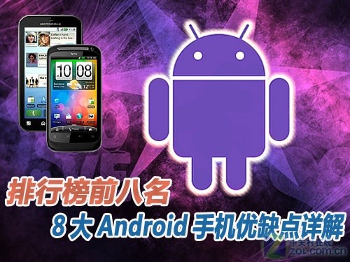 Android手机优缺点详解