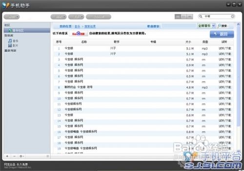 iphone4怎么下载歌曲