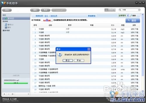 iphone4怎么下载歌曲