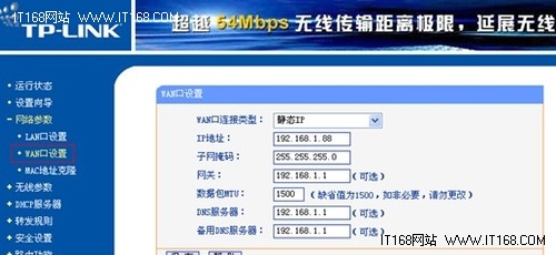 有线路由器与无线路由器的连接设置