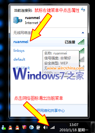 Win7下如何查看无线连接密码