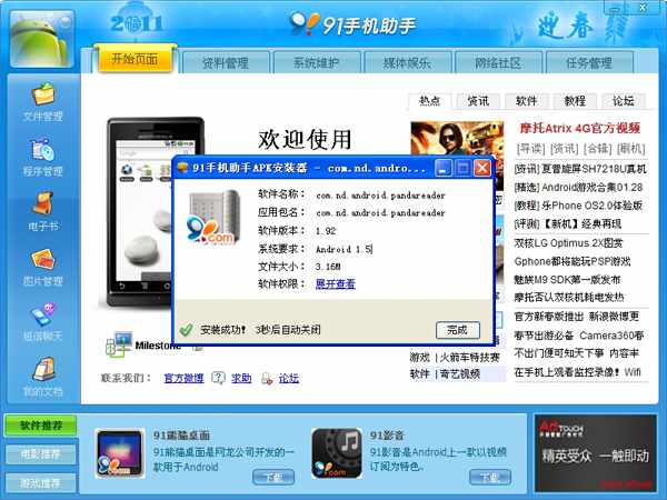 安卓手机软件安装教程
