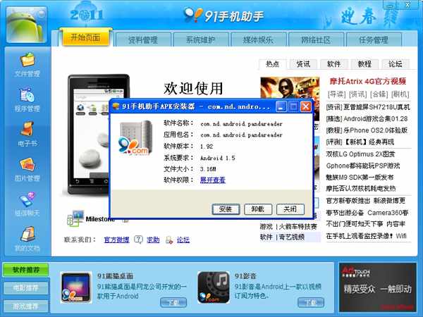 安卓手机软件安装教程