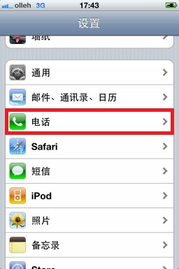 iphone 视频通话设置