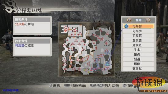 真三国无双6猛将传 pc版晋国图文攻略