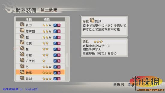 真三国无双6猛将传 pc版晋国图文攻略