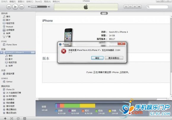 使用iTunes恢复iPhone固件发生未知错误3194