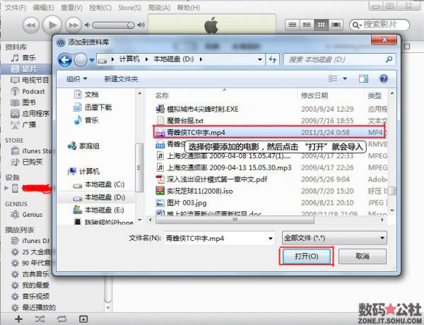 怎么往iTunes里添加电影