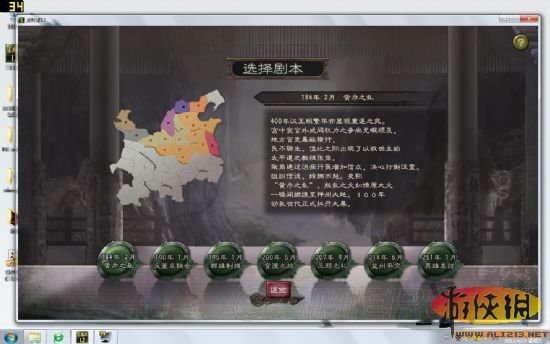 三国志12新手指南