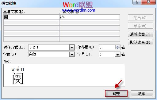 使用Word2010拼音指南快速认识生僻字