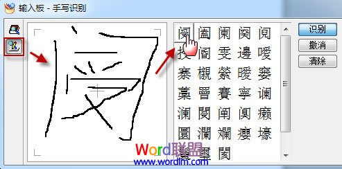 使用Word2010拼音指南快速认识生僻字