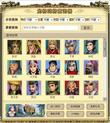 《龙将》五大实用工具超值汇总