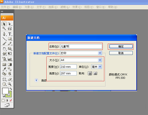 教你如何使用AI制作六一儿童节海报