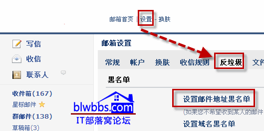 qq邮箱设置拒收邮件方法