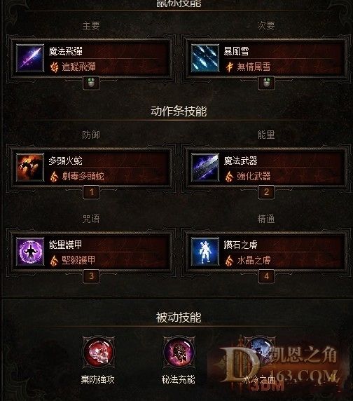 《暗黑破坏神3》永动流法师炼狱BUILD