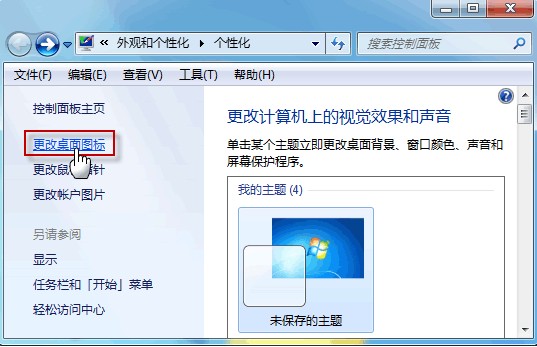 Win7 桌面图标都变成了相同的怎么办