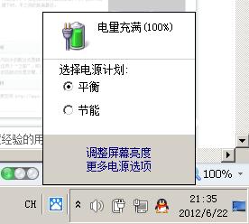 如何检测win7系统电源使用率