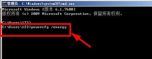 如何检测win7系统电源使用率