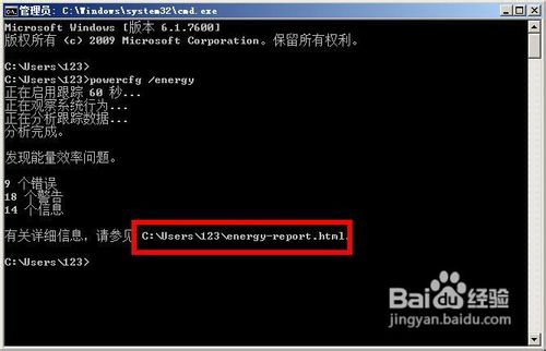 如何检测win7系统电源使用率