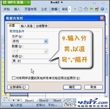 WPS 2012设置二级下拉列表最简单的方法