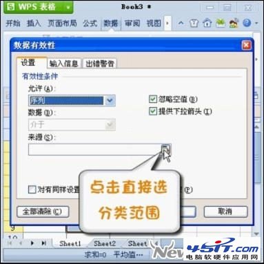 WPS 2012设置二级下拉列表最简单的方法