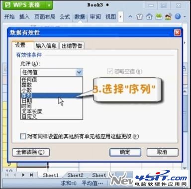 WPS 2012设置二级下拉列表最简单的方法